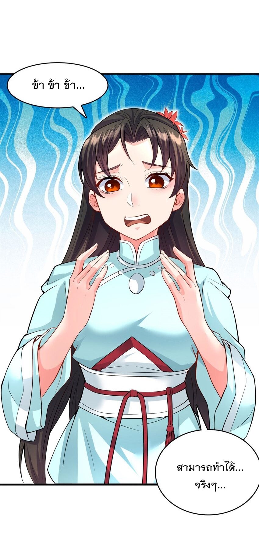 ด้วยเขตแดนกระบี่ ข้าสามารถเป็นเซียนกระบี่ได้ ตอนที่ 124 หน้า 2