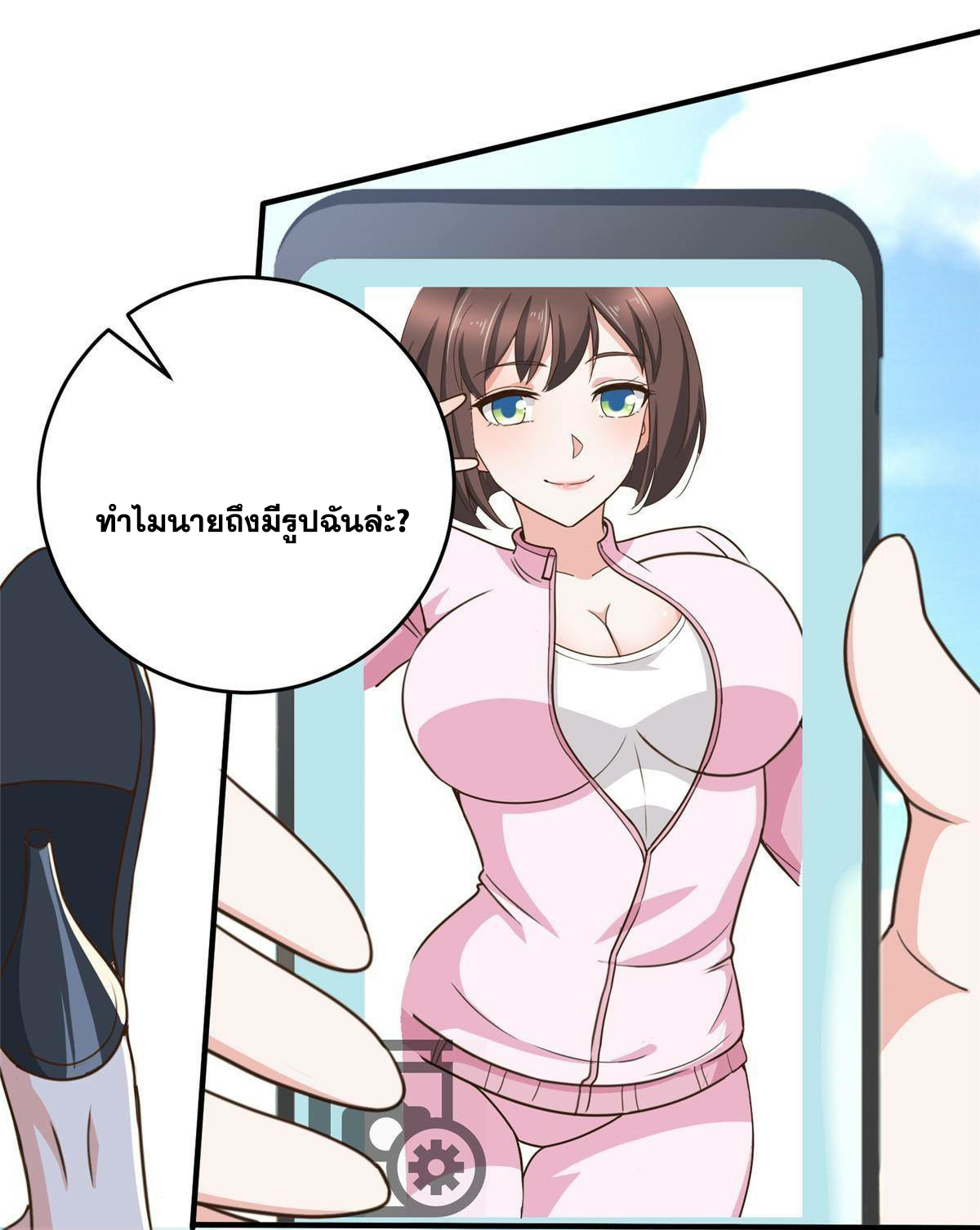 ถูกพ่อบังคับให้ต้องเลือก 1/10 เทพธิดามาแต่งงานด้วย ตอนที่ 23 หน้า 17