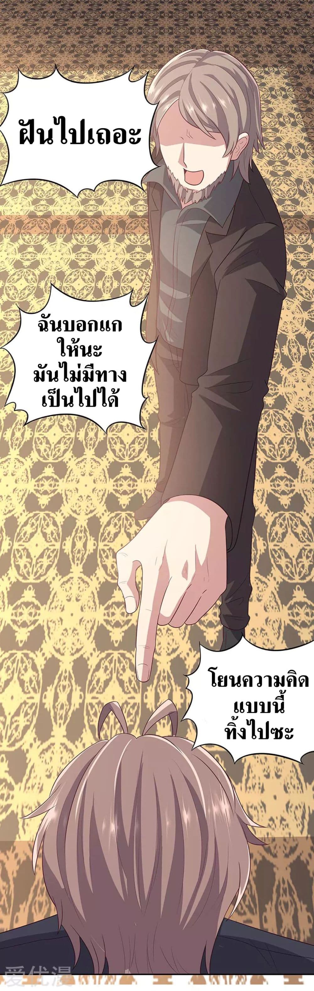 โครตเกรียนเซียนโอสด ตอนที่ 87 หน้า 3