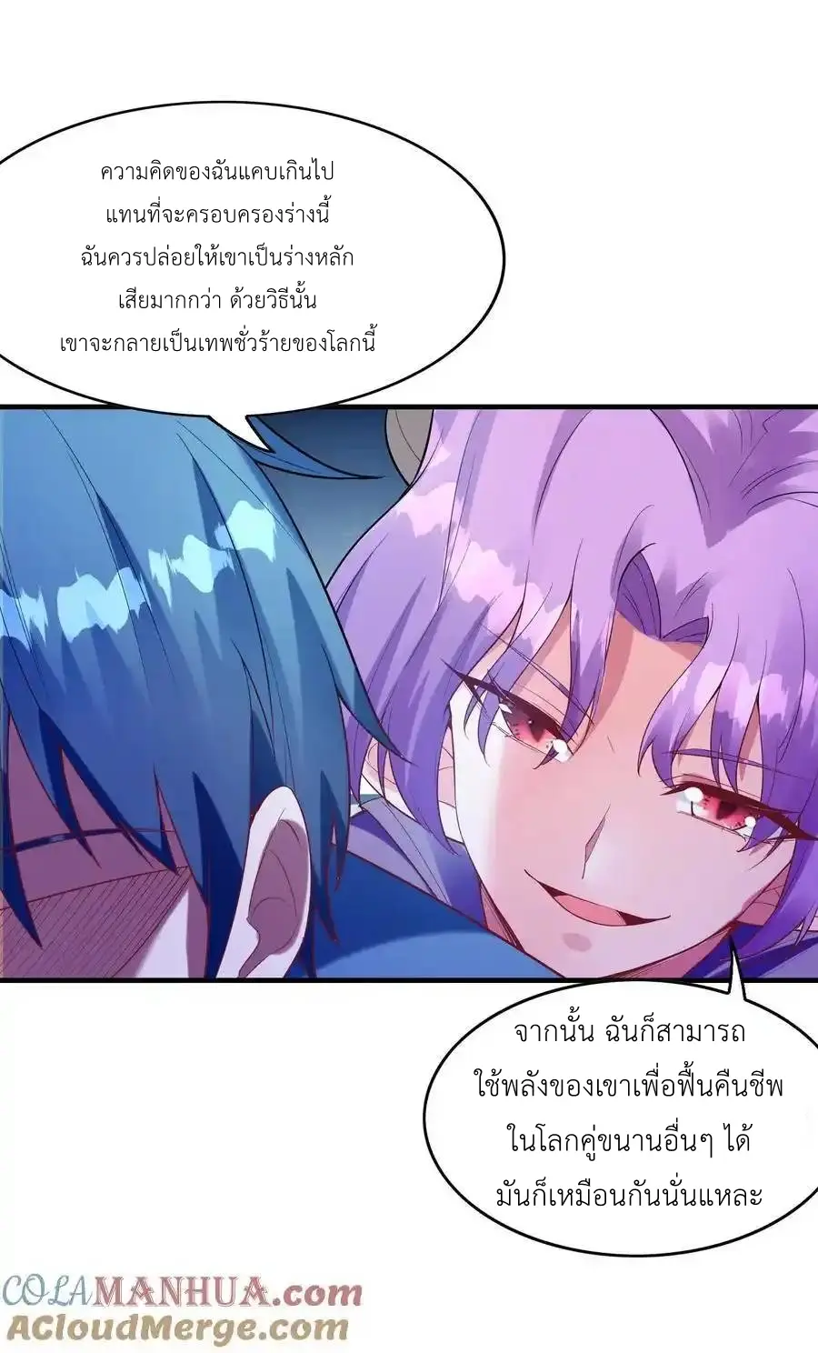 My Harem Is Entirely Female Demon Villains ตอนที่ 125 หน้า 16