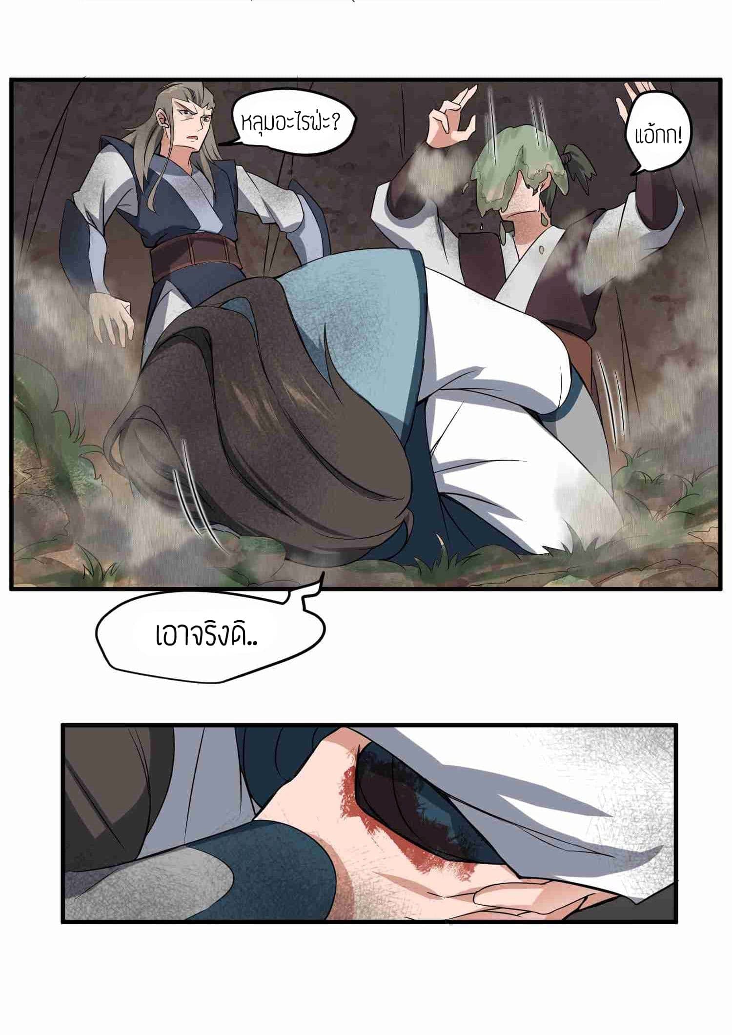 Super Warrior in Another World ทหารเซียนไปหาเมียที่ต่างโลก (กำลังแปลอยู่) ตอนที่ 26 หน้า 16