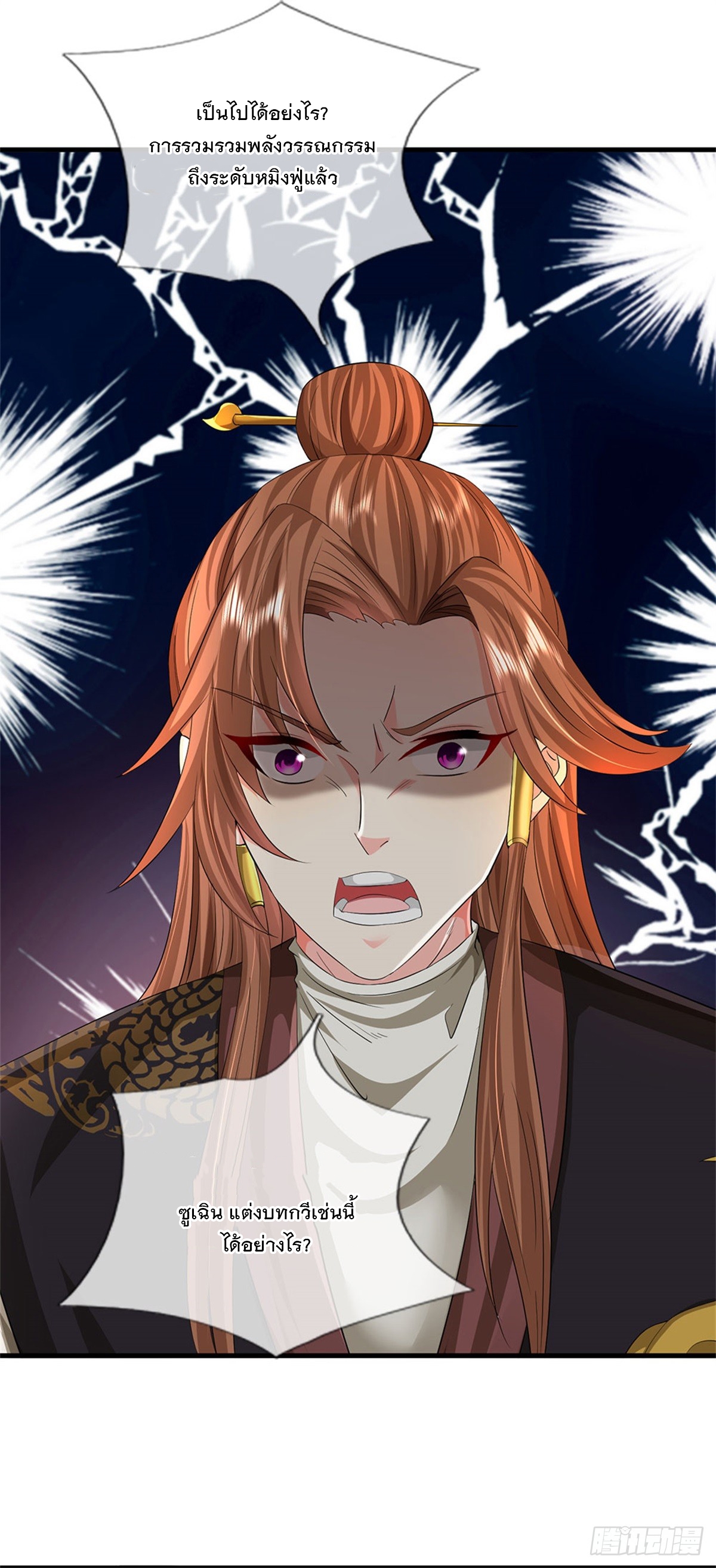 ข้าถูกเลี้ยงดูโดยหญิงสาวปีศาจ ตอนที่ 29 หน้า 39