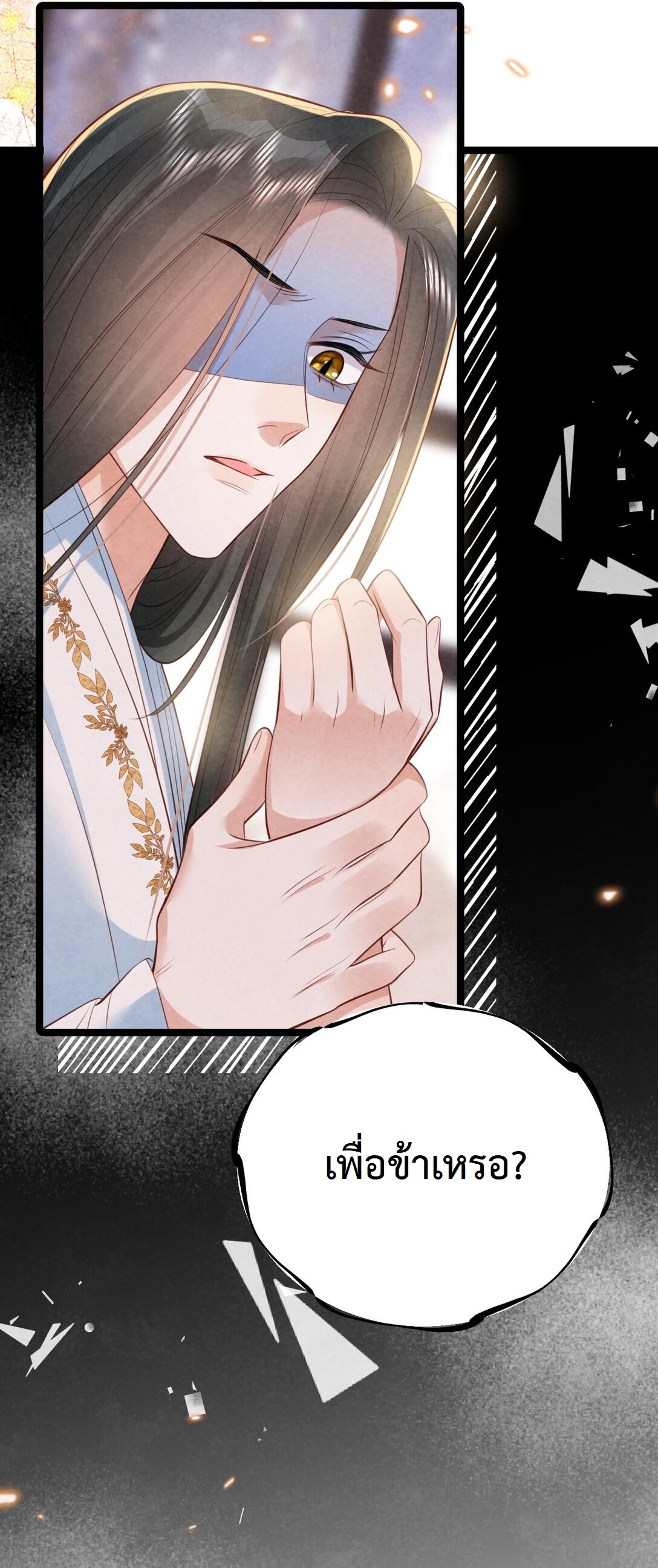 เส้นทางเอาชีวิตรอดของบรรณาการ ตอนที่ 22 หน้า 40