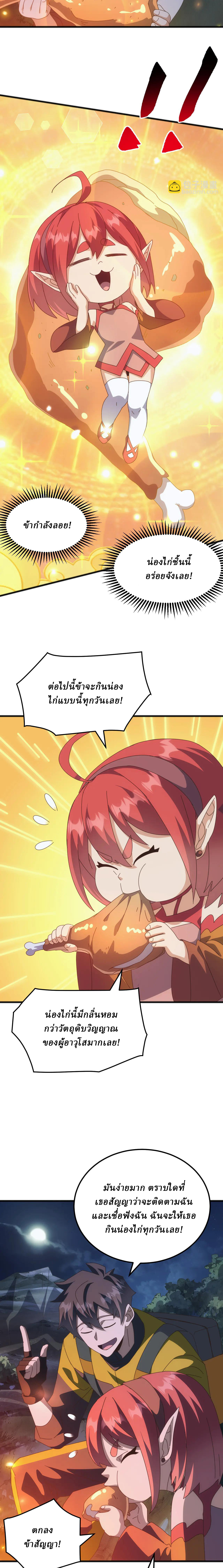 Domestication of Divine Beasts at the Beginning ตอนที่ 33 หน้า 16