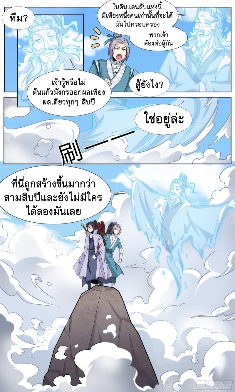 ข้าไม่ได้อยากเป็นเทพแห่งดาบ ตอนที่ 64 หน้า 6