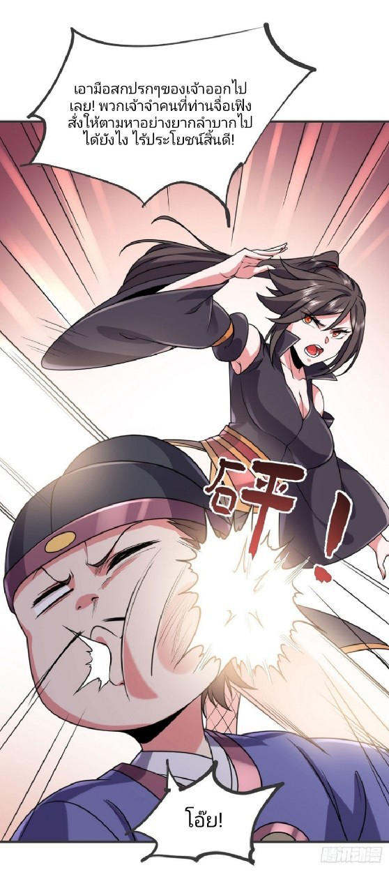 ฮาเร็มพระเอกเทพค้อนสายฟ้า ตอนที่ 28 หน้า 2