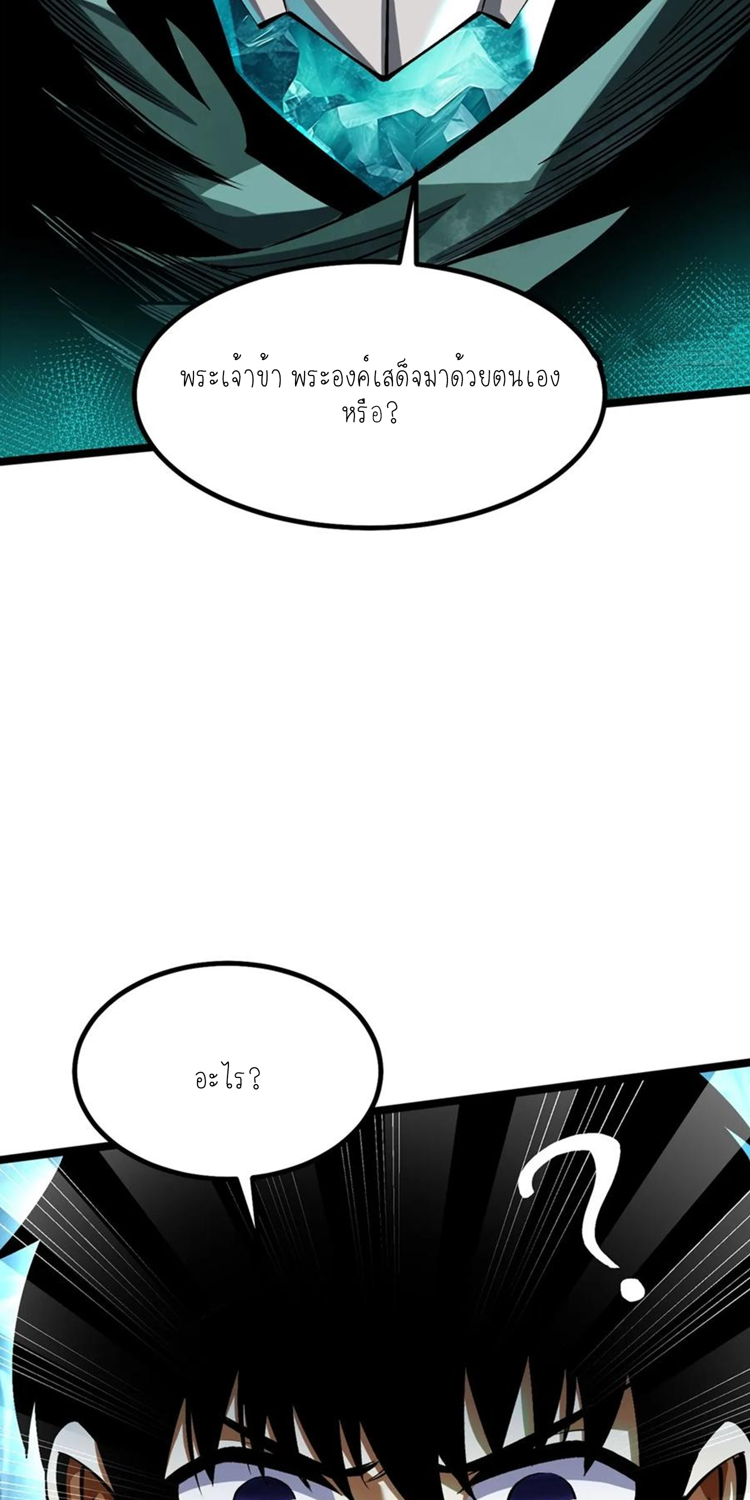 ไม่อยากเรียนทักษะ แห่งคำสาปเลย! ตอนที่ 56 หน้า 34