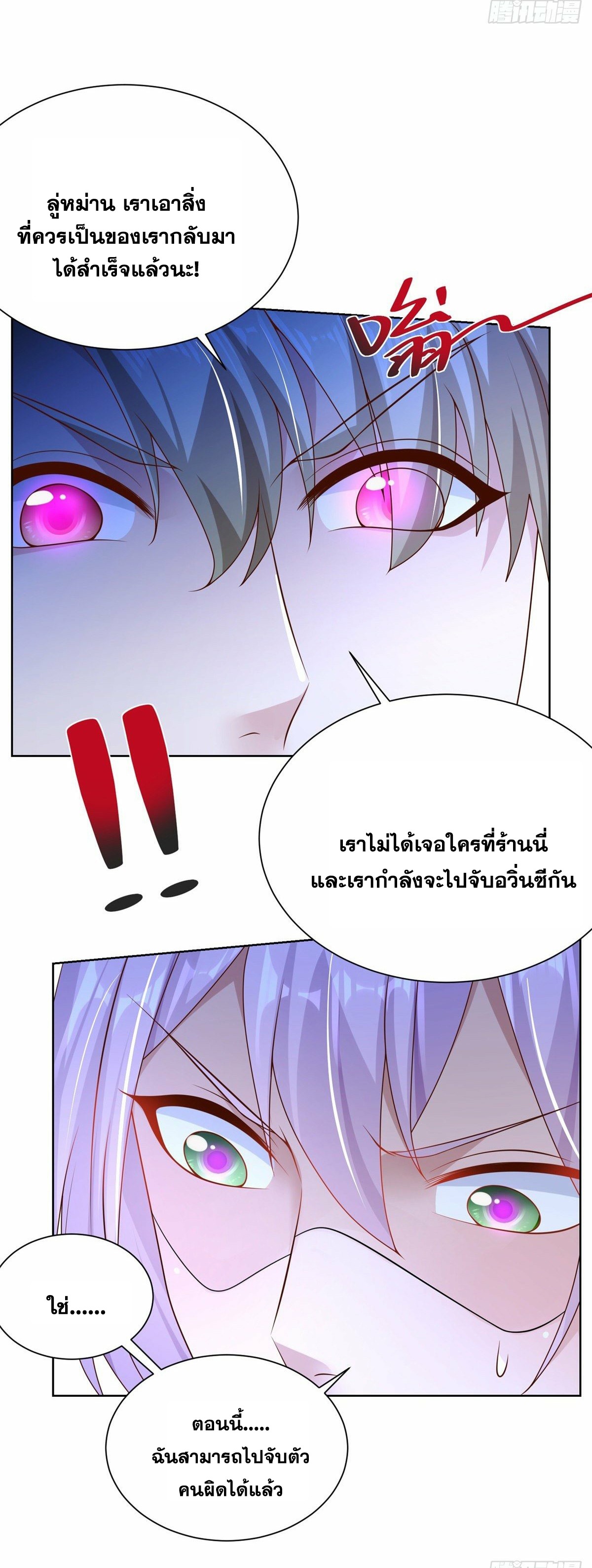 Arch villain วายร้ายระดับเทพ ตอนที่ 27 หน้า 30