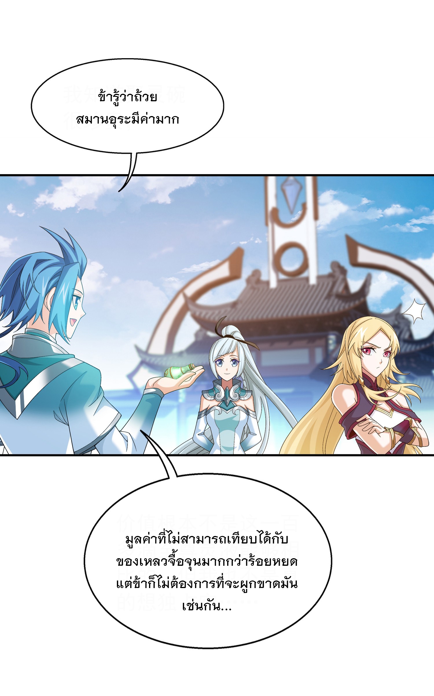 Da Zhu Zai ศึกปรมาจารย์สะท้านฟ้า (ชนจีน) ตอนที่ 342 หน้า 9