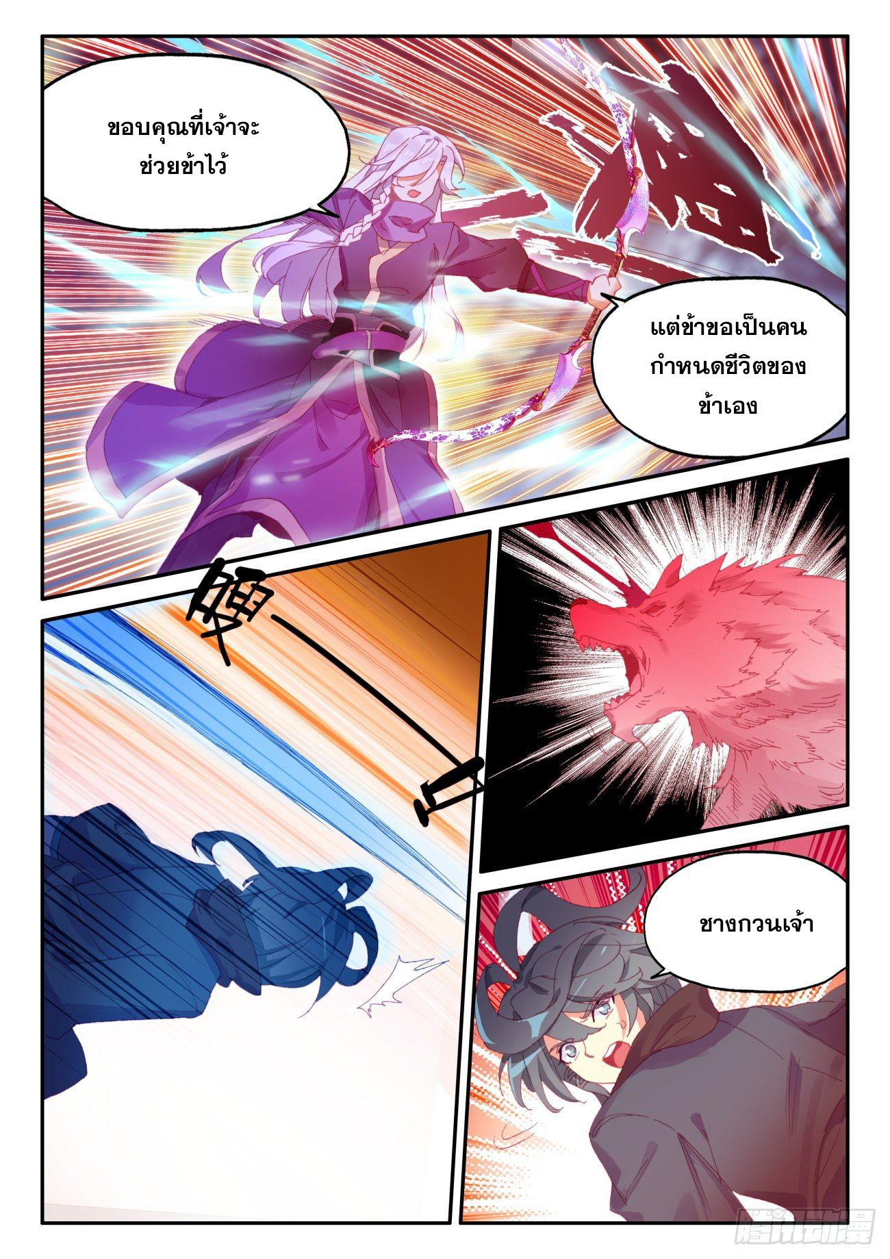 Heavenly jewel change ตอนที่ 46 หน้า 16