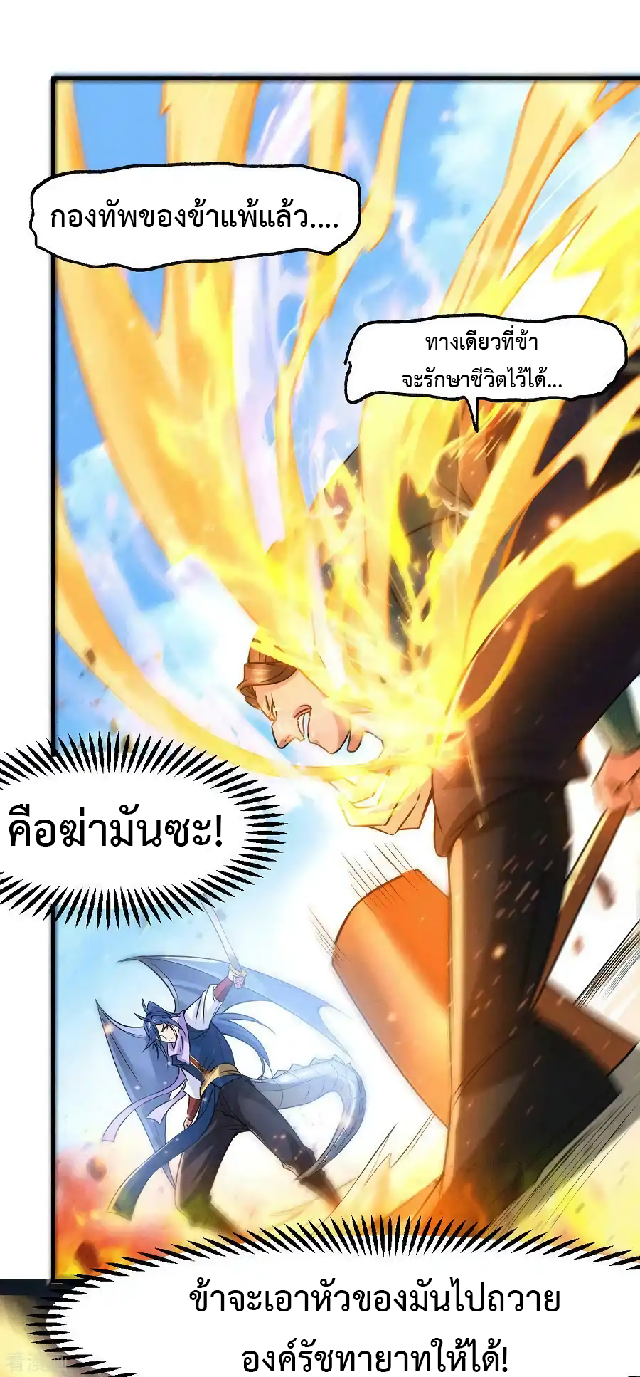 เซียนร้อยรักเขยนี้ขอบ่มเซียนให้พ่อตา-Immortal Husband on The Earth ตอนที่ 11 หน้า 24