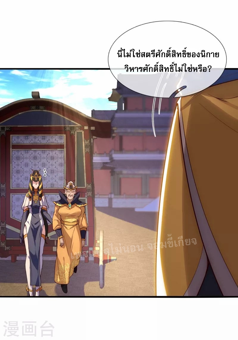 การกลับมาของเทพอสูร ตอนที่ 33 หน้า 11