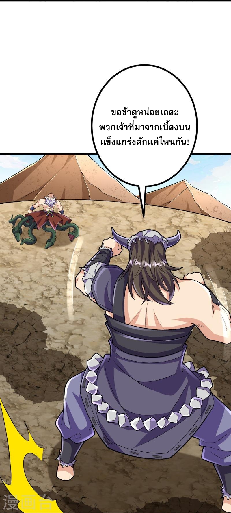ผู้ขัดเกลาร่างกายที่แข็งแกร่งที่สุดในประวัติศาสตร์ ตอนที่ 123 หน้า 24