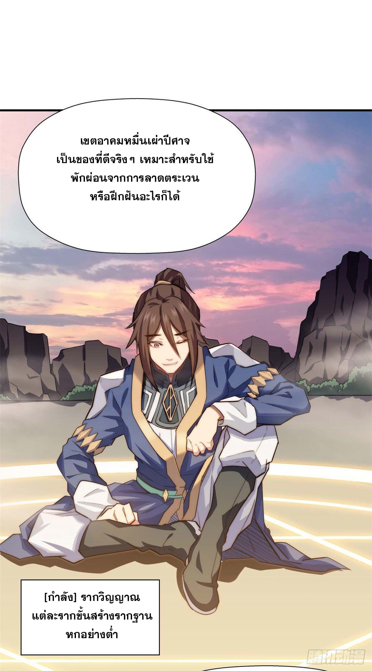 ระบบสุ่มดวงชะตา(ทันจีน) ตอนที่ 14 หน้า 35