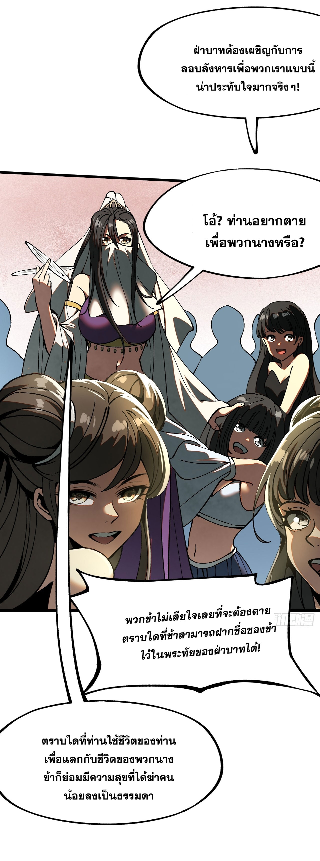 หากไม่ระวัง ชื่อจะถูกจารึกไว้ในประวัติศาสตร์ ตอนที่ 11 หน้า 36