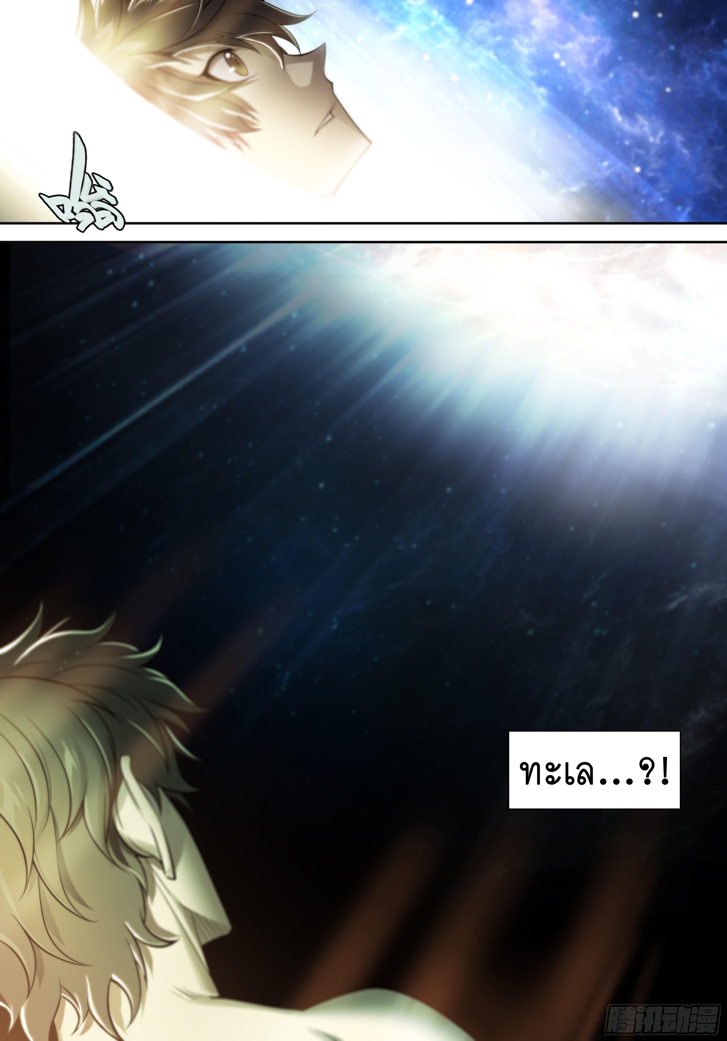 Apocalypse Forecast ตอนที่ 37 หน้า 43