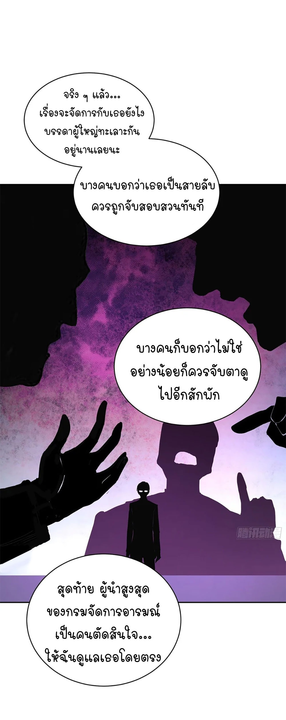[Emo] Mood Disorder | โรคอารมณ์ คนคลั่งแดนวิปลาส ตอนที่ 28 หน้า 13
