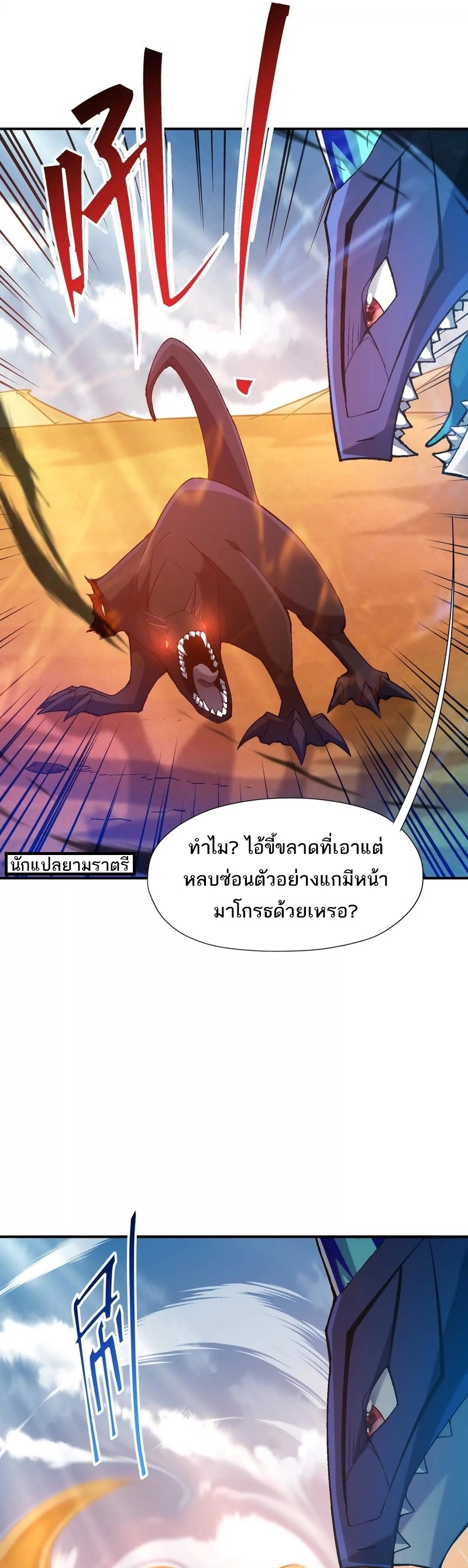 การเกิดใหม่ของจ้าวแห่งสัตว์อสูร ตอนที่ 15 หน้า 8