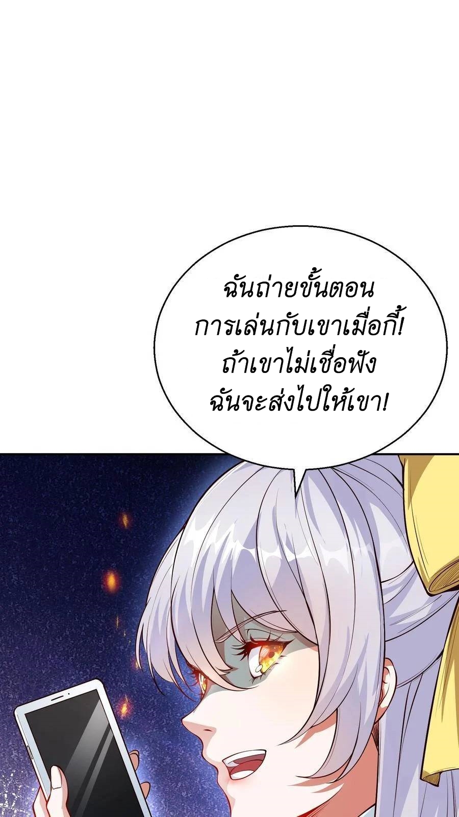 I Accidentally Became Invincible While Studying With My Sister ตอนที่ 24 หน้า 24