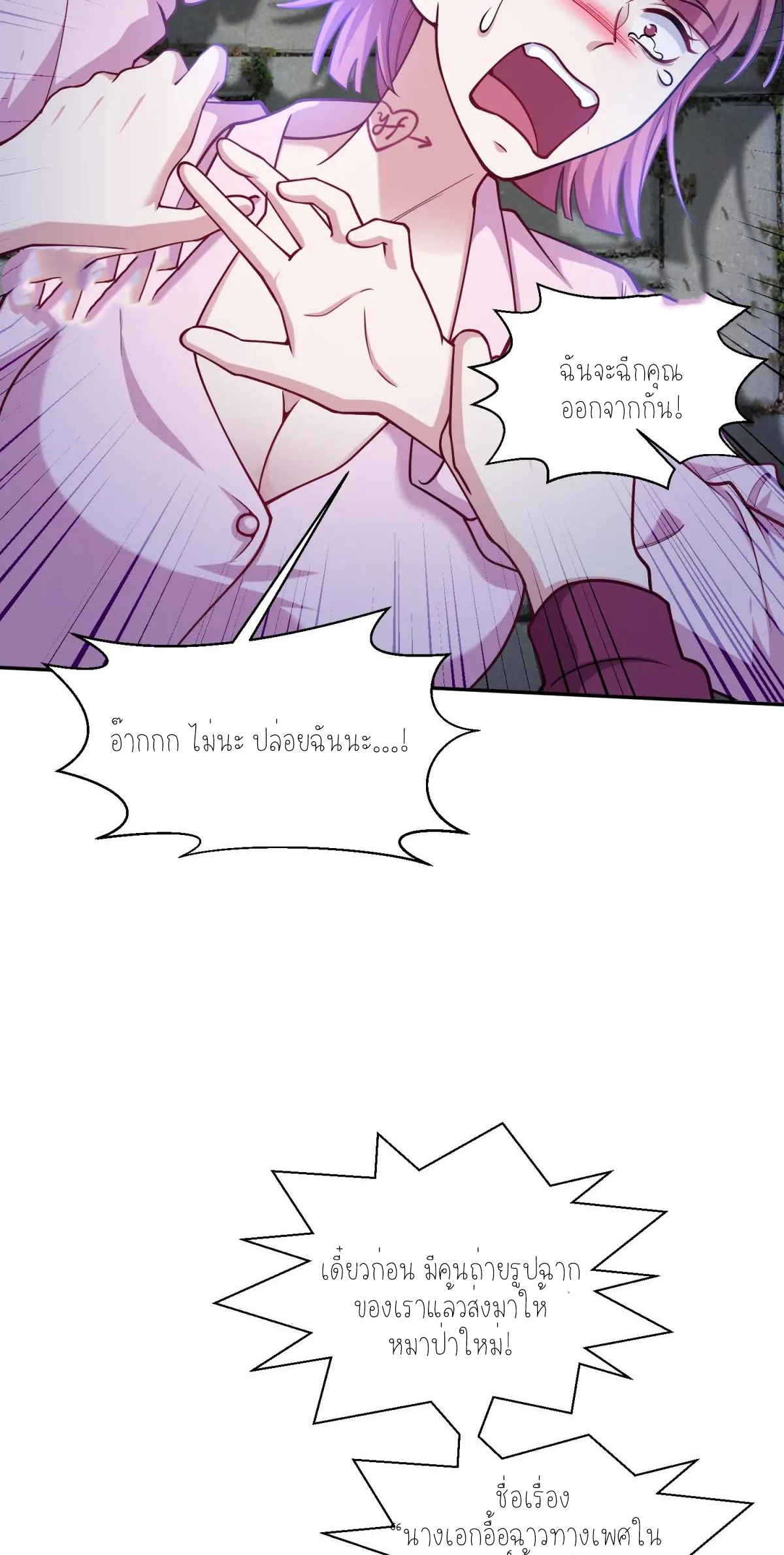 ผมไปเกาะสาวสวยกิน, แต่ตอนนี้ฉันเป็นคนร่ำรวยแล้ว~ ตอนที่ 58 หน้า 6