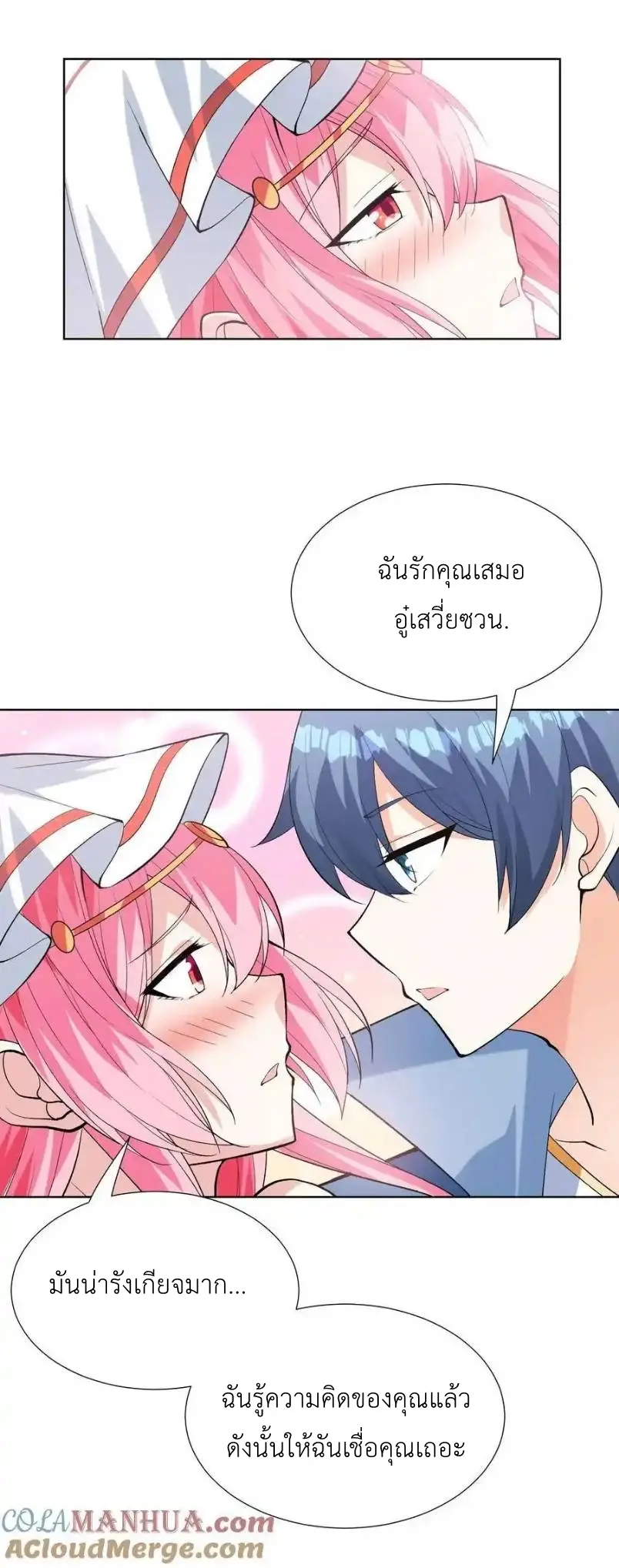 My Harem Is Entirely Female Demon Villains ตอนที่ 114 หน้า 16