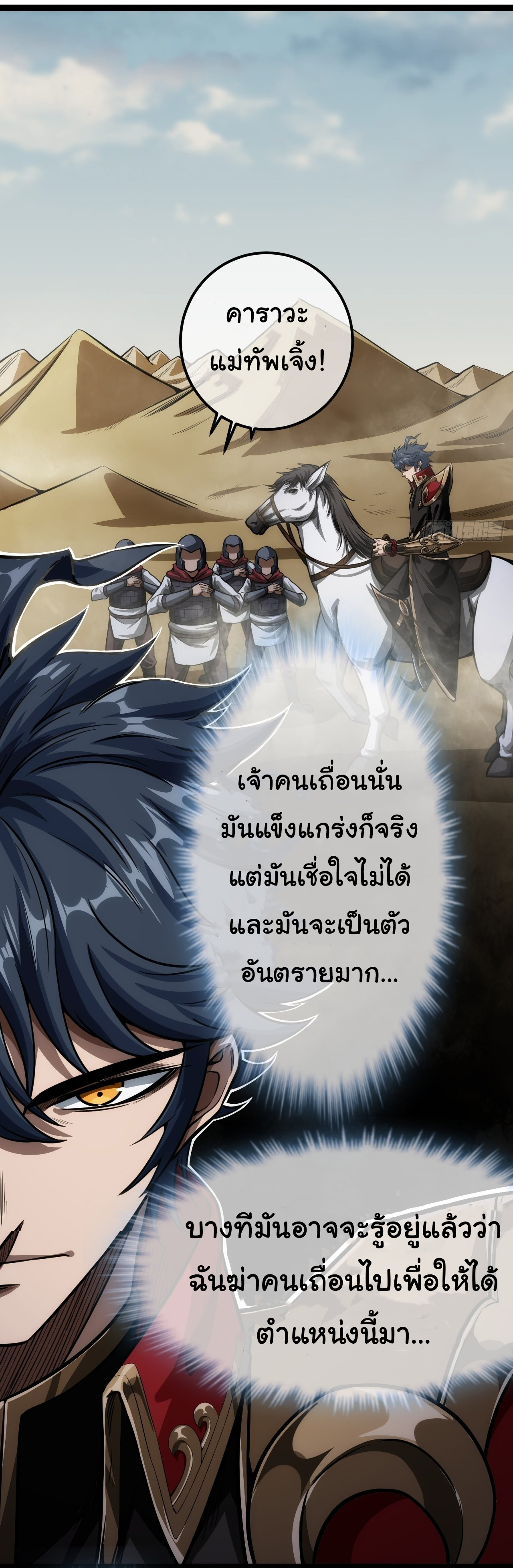 Demon Emperor ตอนที่ 29 หน้า 16