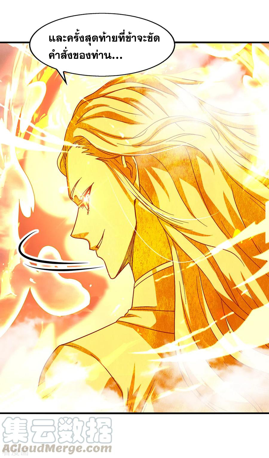จักรพรรดิสวรรค์จุติ ตอนที่ 73 หน้า 25