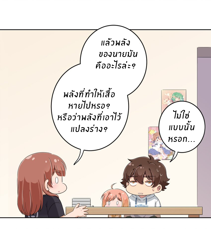 What is the use of God giving me this embarrassing superpower? ตอนที่ 32 หน้า 14