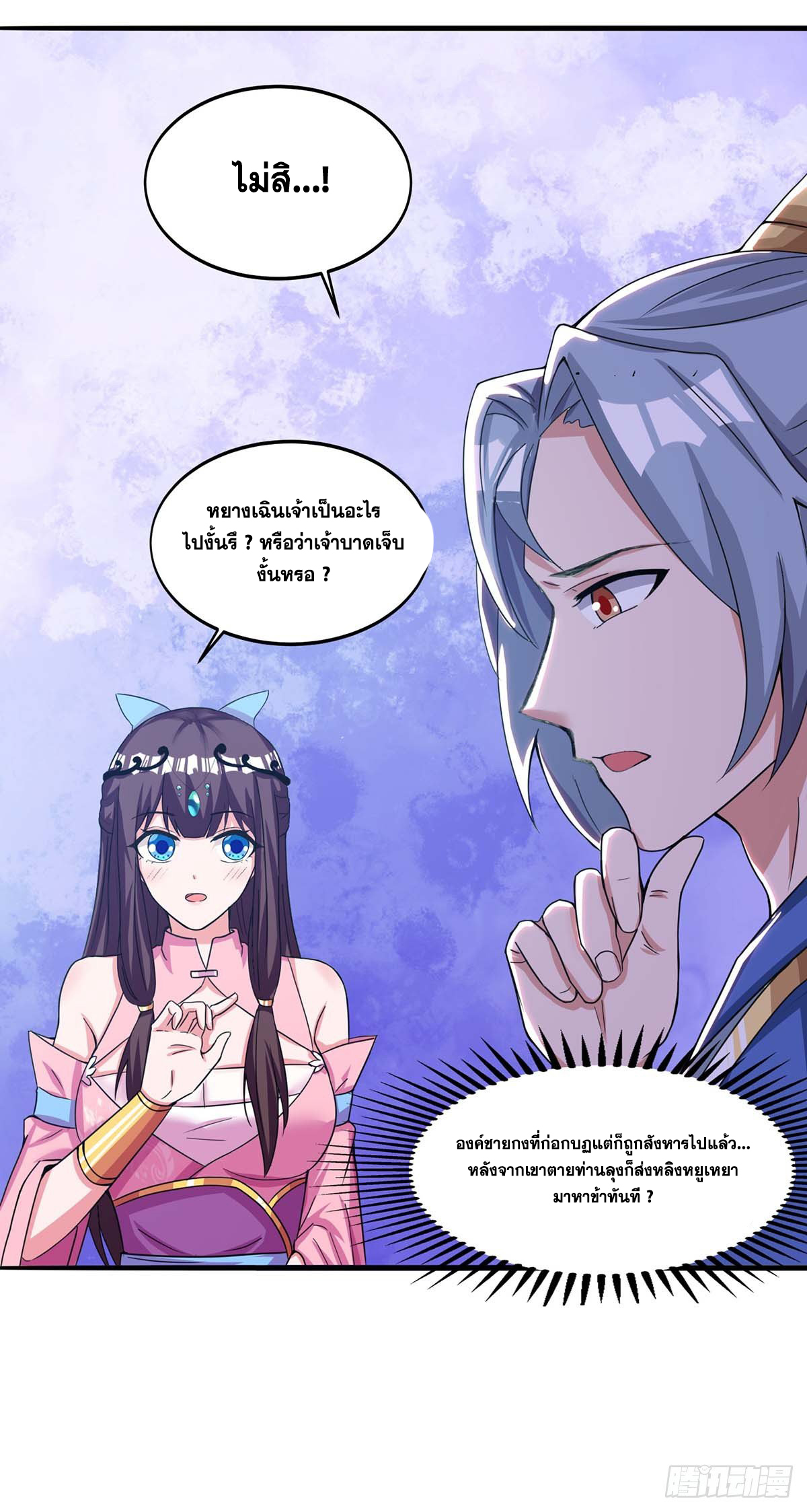 จักรพรรดิ 80,000 ปี ตอนที่ 16 หน้า 24