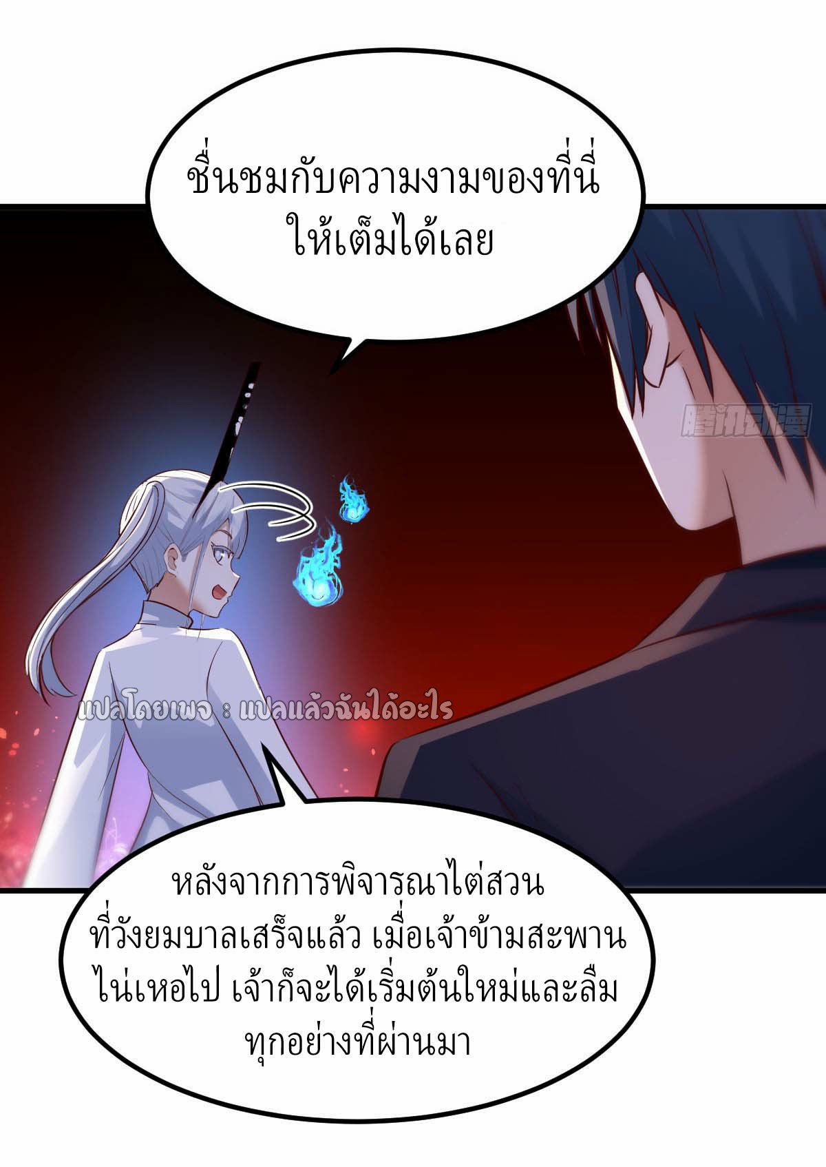 เกิดใหม่ทั้งทีมีเงินแค่เหรีญเดียว ตอนที่ 1 หน้า 42