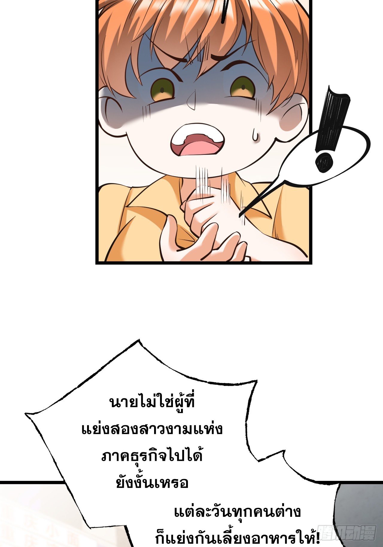 สุริยันและจันทรา ตอนที่ 28 หน้า 50