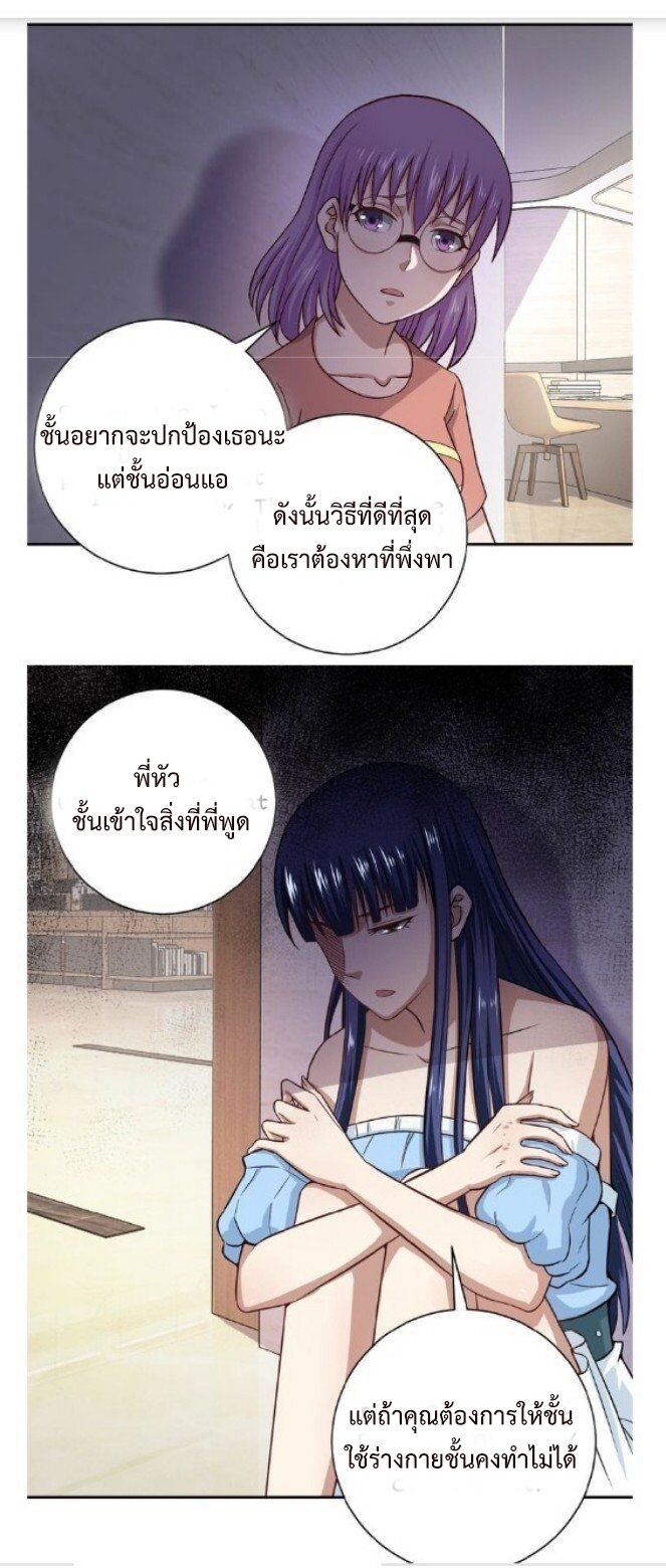 Apocalyptic Super System ตอนที่ 6 หน้า 5