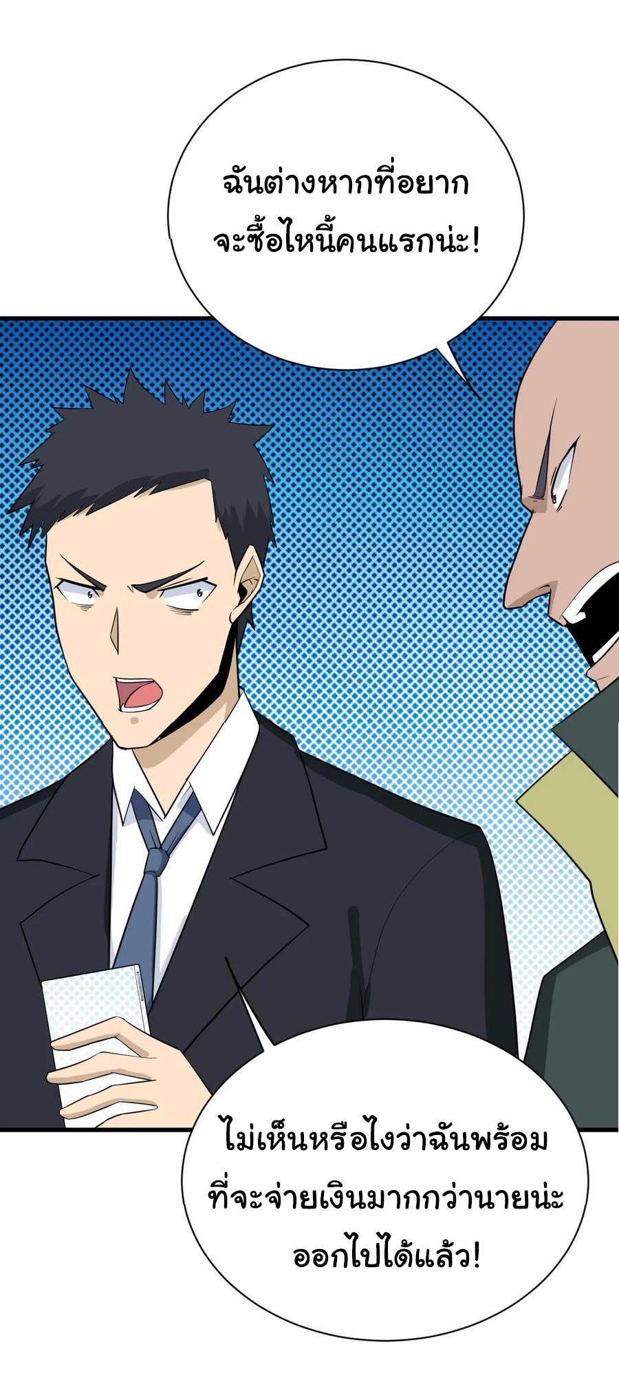 Sanjie Taobao Store ระบบร้านค้าเทพเจ้า ตอนที่ 207 หน้า 7