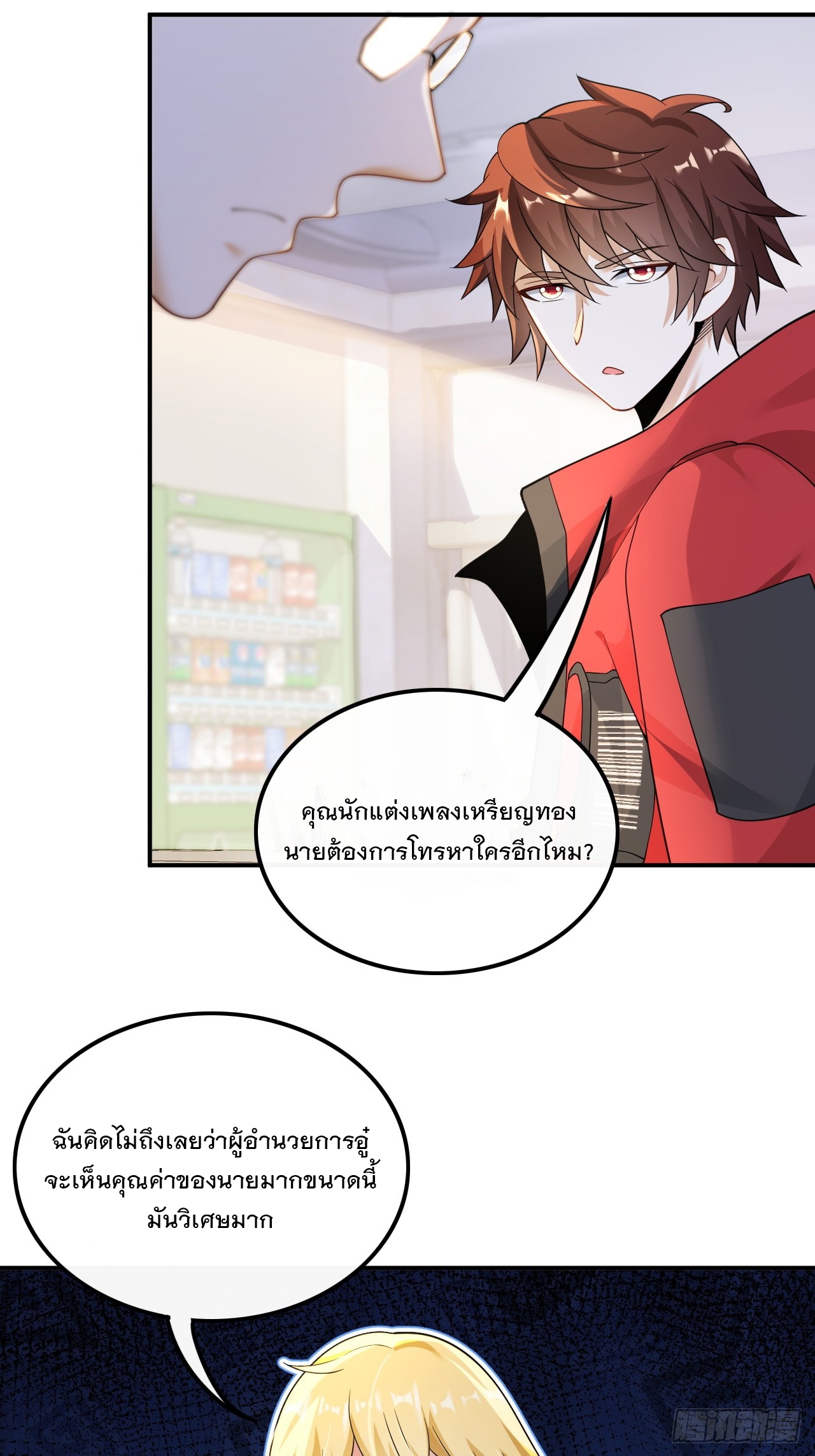 เกิดใหม่เป็นราชาแห่งวงการบันเทิง ตอนที่ 27 หน้า 3