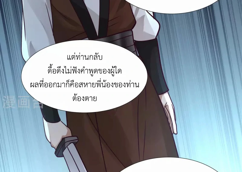 Chaos Alchemist (วิบัติการณ์เทพเซียนโอสถ) ตอนที่ 149 หน้า 29
