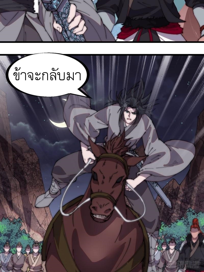 Starting a Mountain ตอนที่ 239 หน้า 18