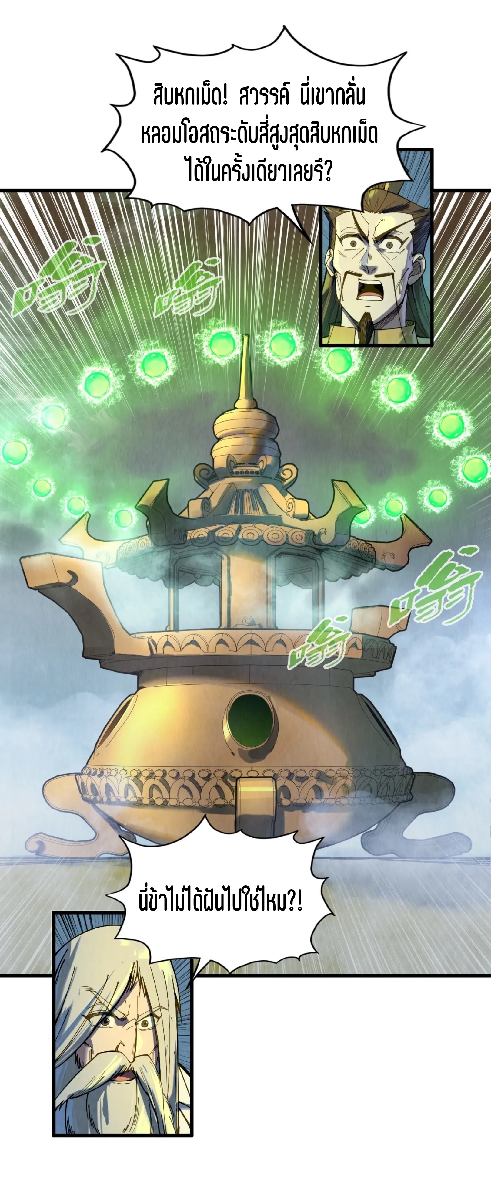 มหาเทพนิรันดร์กาล ตอนที่ 53 หน้า 26