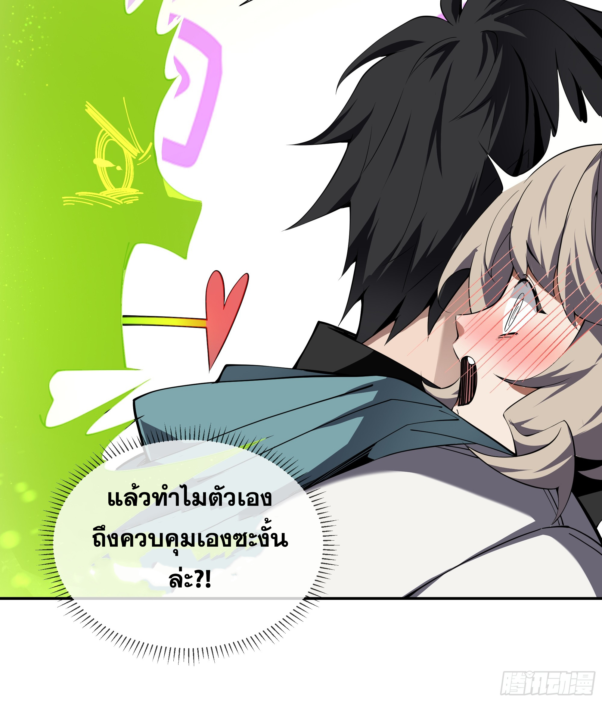 ข้าทำสัญญากับตัวเอง - I Contract Myself ตอนที่ 2 หน้า 39