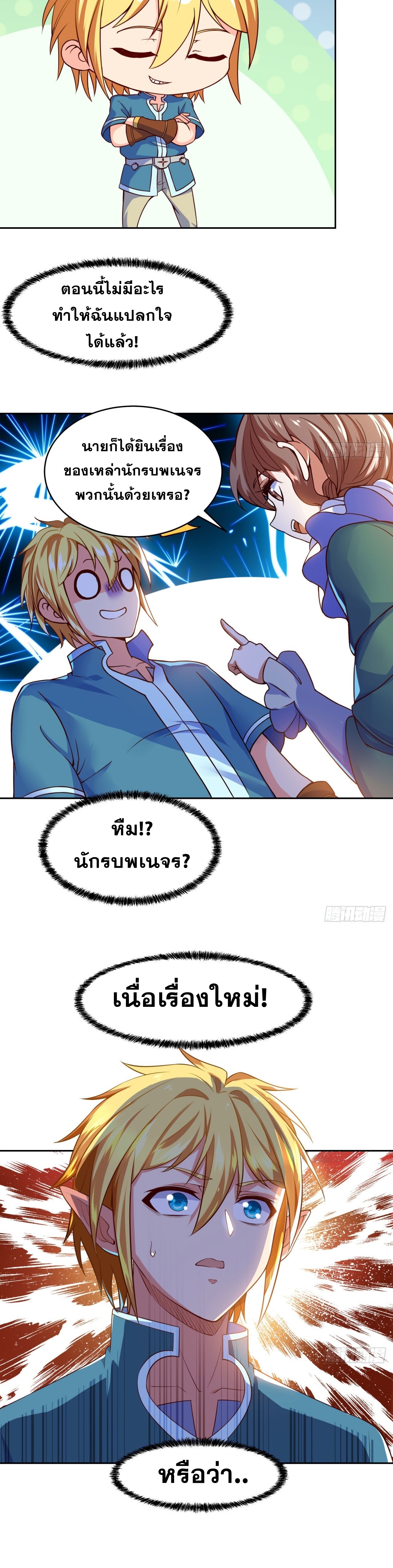 ผู้เล่นเบต้าเทส 1000 ปี ตอนที่ 3 หน้า 15
