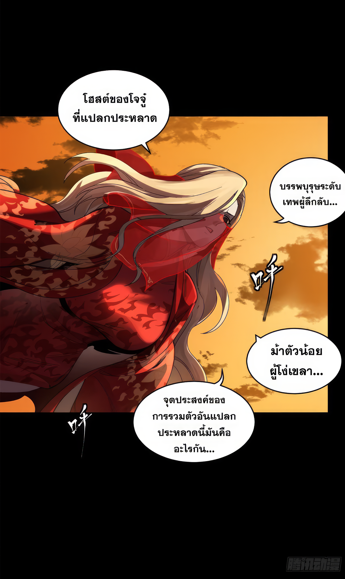 Legend of Star Genera ชนจีน ตอนที่ 175 หน้า 26