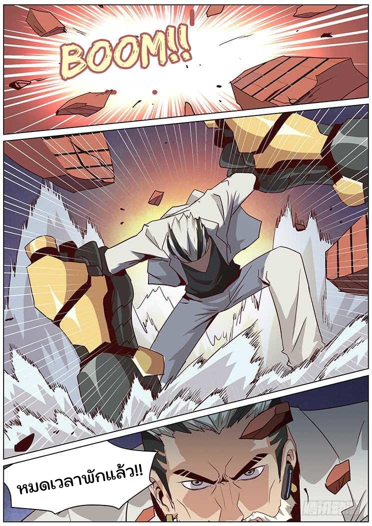 เกิดใหม่เป็นสายพันธุ์ต่างดาว ตอนที่ 32 หน้า 4