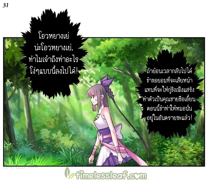 Above All Gods เทพยุทธเหนือเทวะ ตอนที่ 17 หน้า 31