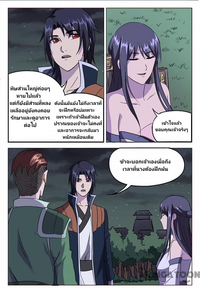 เจ้าแห่งอาณาจักรในตำนาน  Master of Legendary Realms ตอนที่ 82 หน้า 6