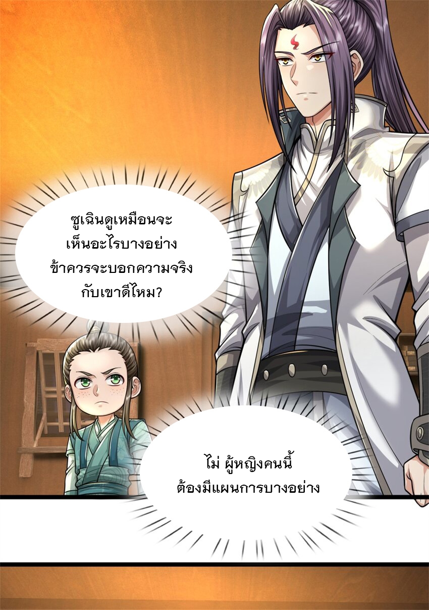 ข้าถูกเลี้ยงดูโดยหญิงสาวปีศาจ ตอนที่ 64 หน้า 32