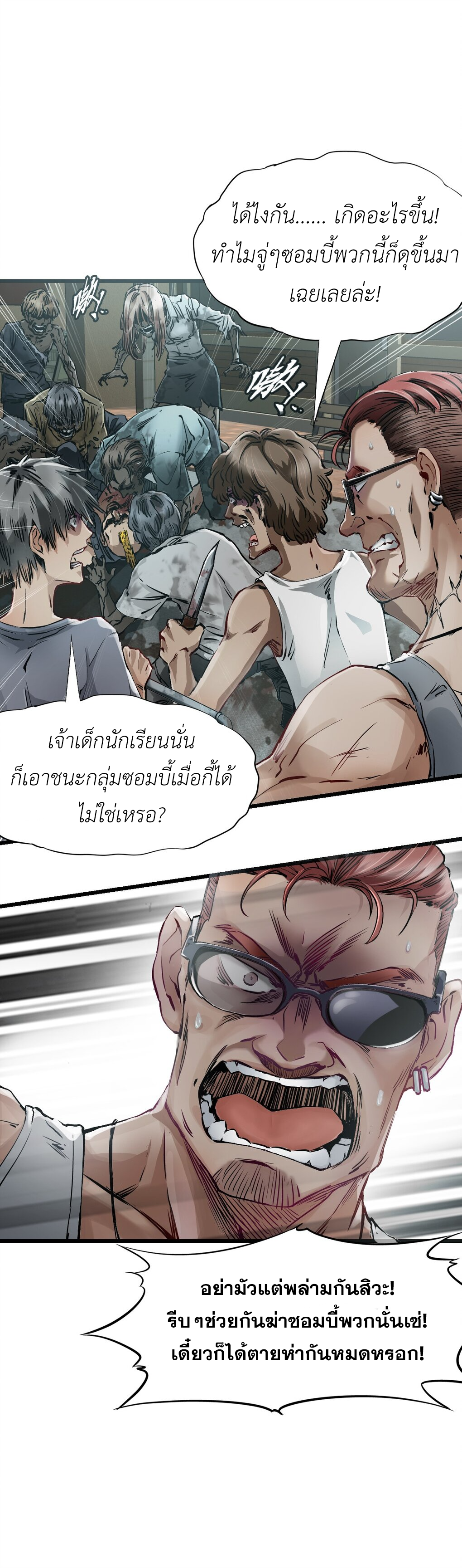 ช่างกล วันสิ้นโลก (Apocalypse Mechanic) ตอนที่ 5 หน้า 6