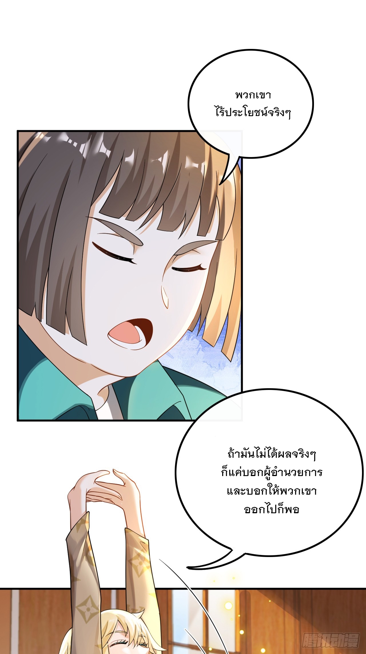 เกิดใหม่เป็นราชาแห่งวงการบันเทิง ตอนที่ 25 หน้า 2