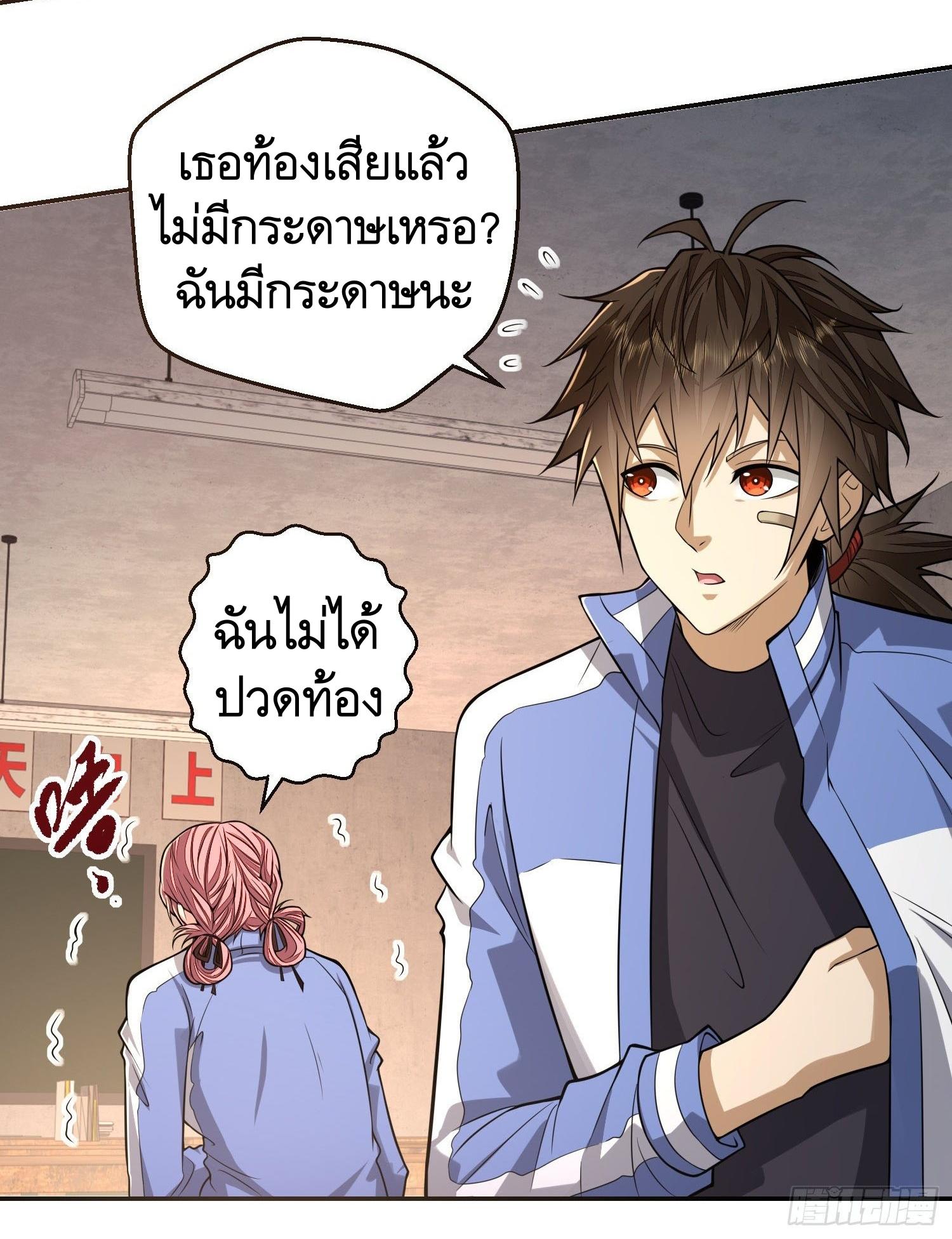 THE FIRST ORDER ตอนที่ 71 หน้า 22