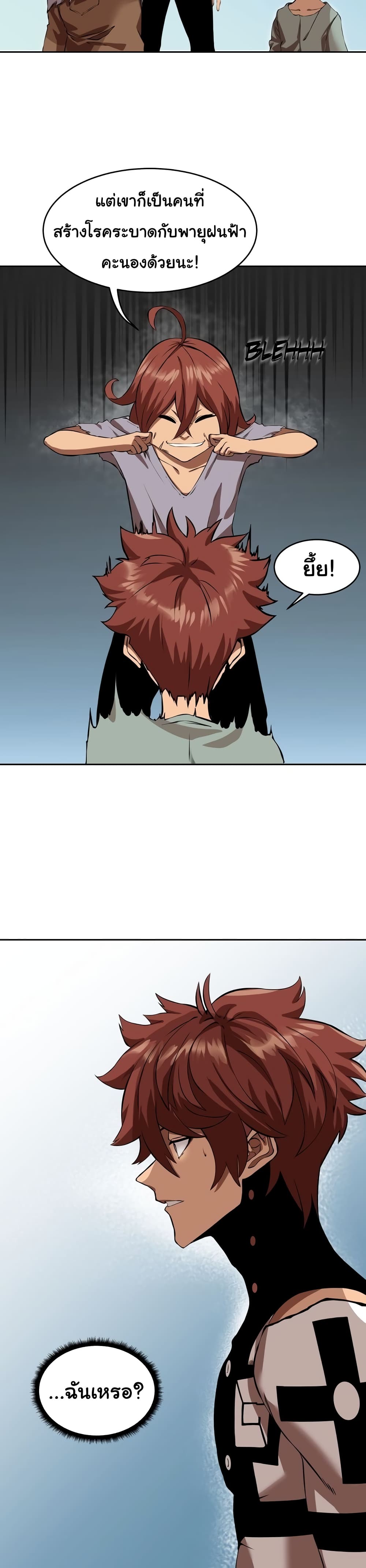 เกมพระเจ้า ตอนที่ 12 หน้า 5