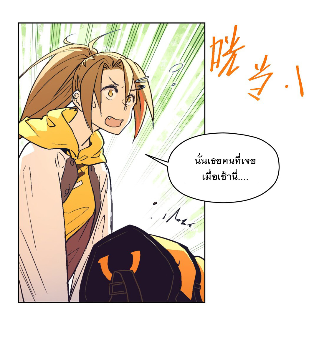 The King of Special Forces Reborn in School, Popular With Girls ตอนที่ 11 หน้า 5