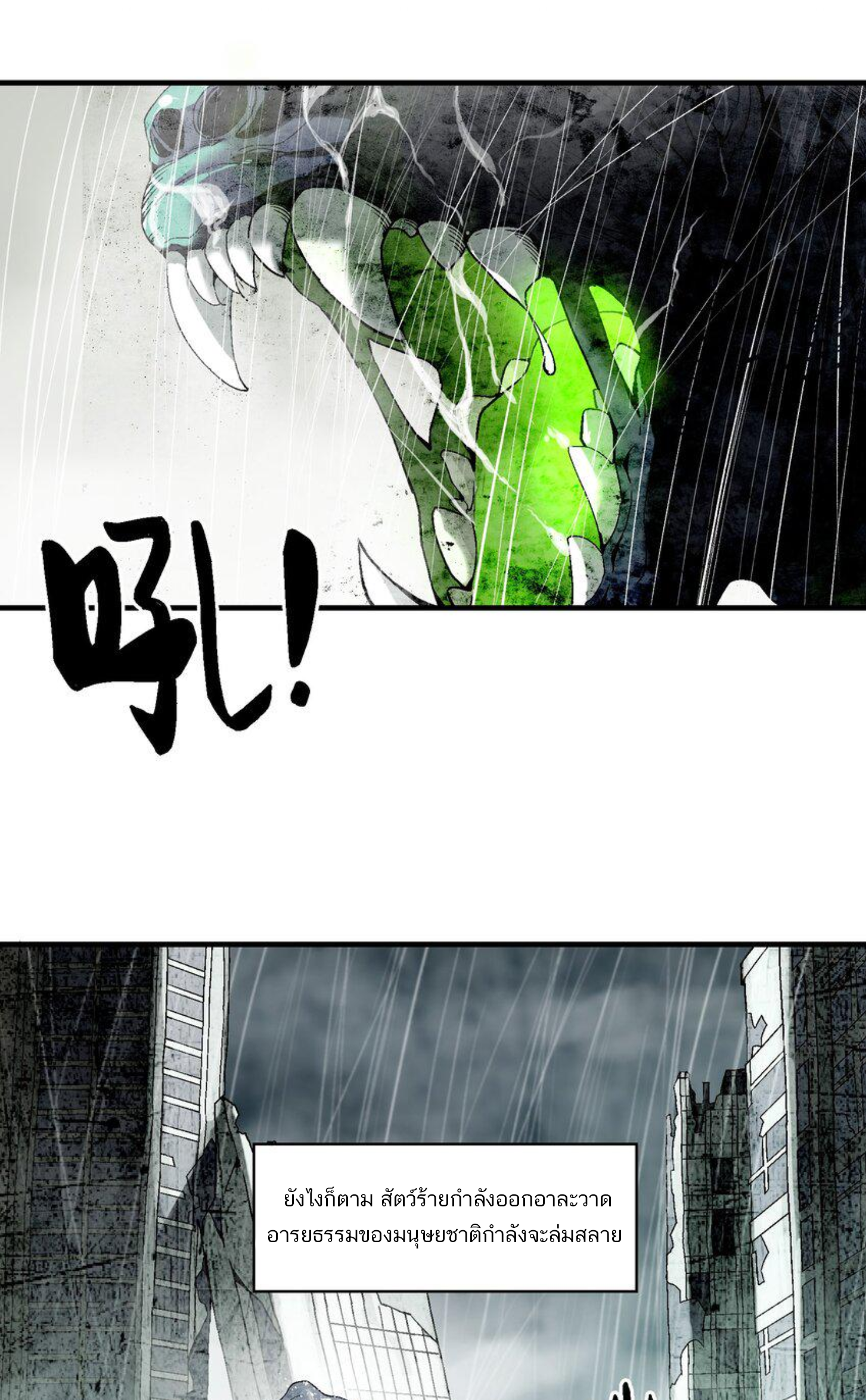 เมื่อข้าลงจากเขาแล้ว ข้าจะไร้ผู้ต่อกร !? (ฝึกเสร็จ Lv.Max) ตอนที่ 1 หน้า 4